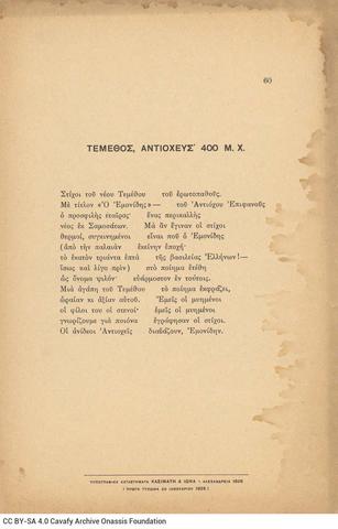 Open original Ψηφιακή αναπαραγωγή