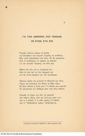 Open original Ψηφιακή αναπαραγωγή