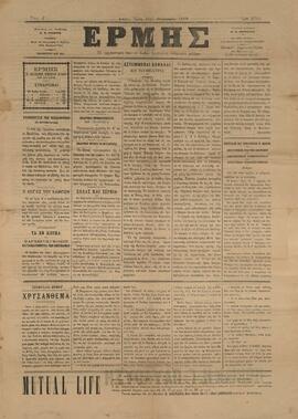 εφ. Ερμής (Καΐρου) 1899 01