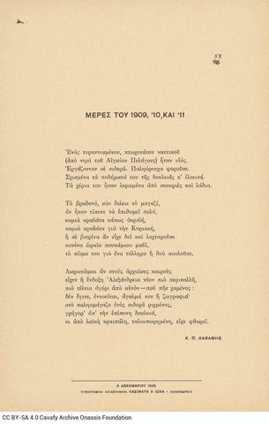 Open original Ψηφιακή αναπαραγωγή