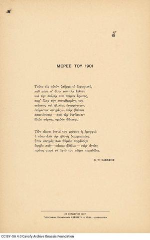 Open original Ψηφιακή αναπαραγωγή