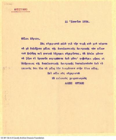 Open original Ψηφιακή αναπαραγωγή