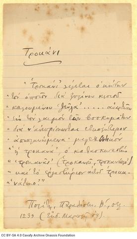 Open original Ψηφιακή αναπαραγωγή