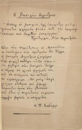 “King Demetrius”