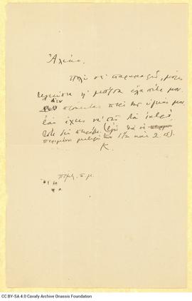 Σημείωμα του Καβάφη προς τον Α. Σεγκόπουλο