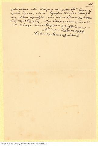 Open original Ψηφιακή αναπαραγωγή