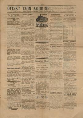 εφ. Ερμής (Καΐρου) 1899 03