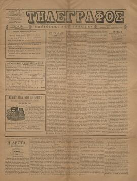 εφ. Τηλέγραφος (Αλεξάνδρειας) 1902 01