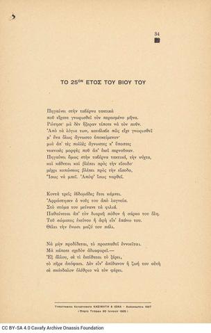 Open original Ψηφιακή αναπαραγωγή