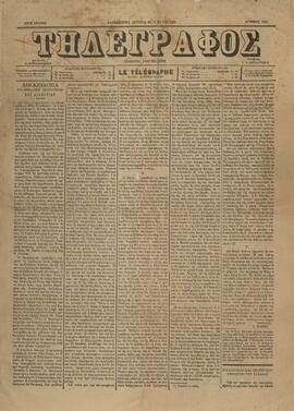 εφ. Τηλέγραφος (Αλεξάνδρειας) 1891 (2) 01