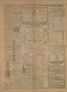 εφ. Κωνσταντινούπολις 08