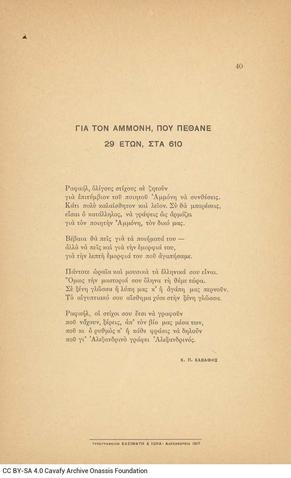 Open original Ψηφιακή αναπαραγωγή