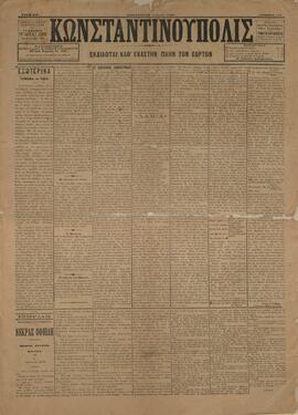 εφ. Κωνσταντινούπολις 09