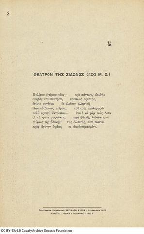 Open original Ψηφιακή αναπαραγωγή