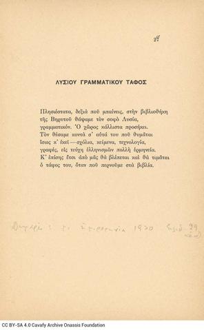 Open original Ψηφιακή αναπαραγωγή