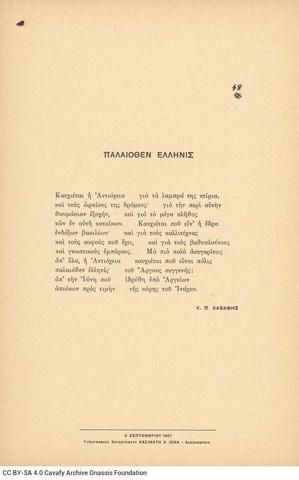 Open original Ψηφιακή αναπαραγωγή