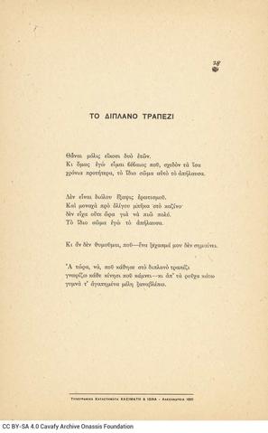 Open original Ψηφιακή αναπαραγωγή