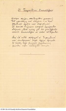 "The Tarantines Have Their Fun"