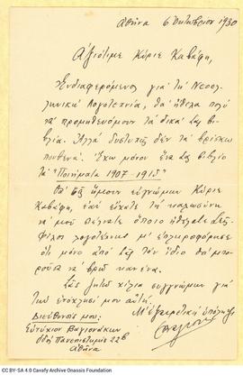 Letter by E. Vagionakis to Cavafy