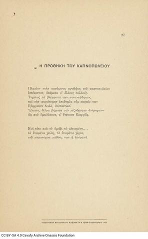 Open original Ψηφιακή αναπαραγωγή