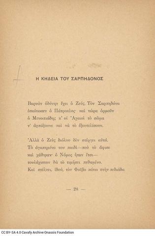 Open original Ψηφιακή αναπαραγωγή