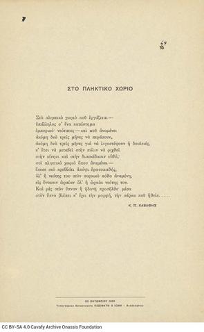 Open original Ψηφιακή αναπαραγωγή