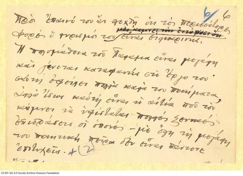 Open original Ψηφιακή αναπαραγωγή