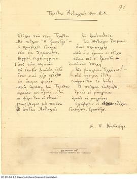 "Temethus, an Antiochene: 400 A.D."