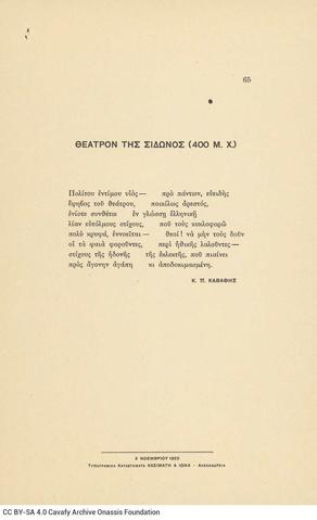 Open original Ψηφιακή αναπαραγωγή