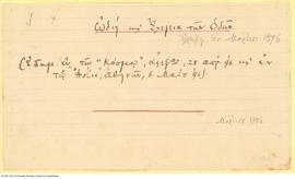 «Ωδή & Ελεγεία των Οδών»